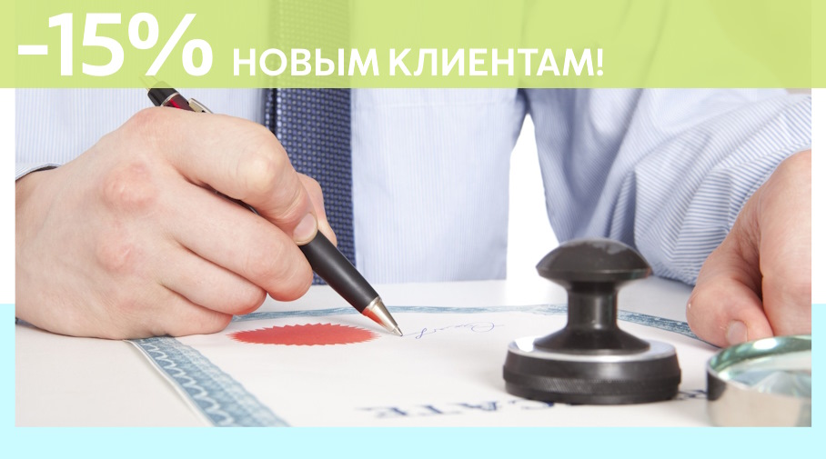 Акция! Скидка 15% на первое обращение в Алешин-Дмв